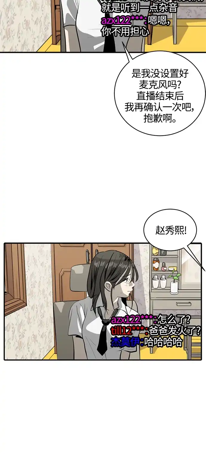 秀熙live 第103话 第35页