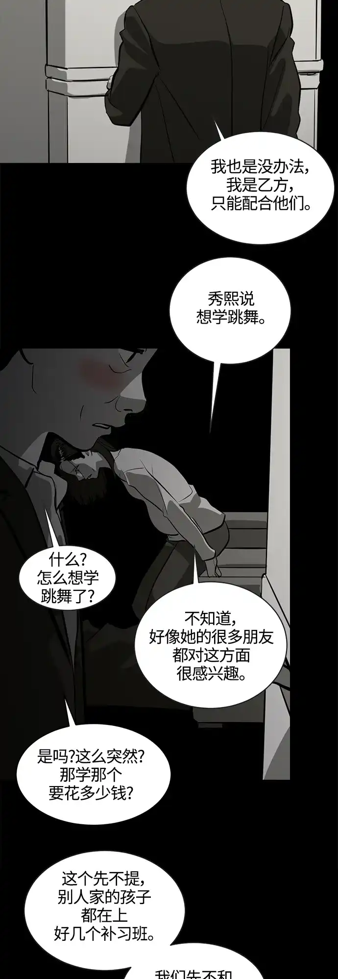 秀熙live 第103话 第24页