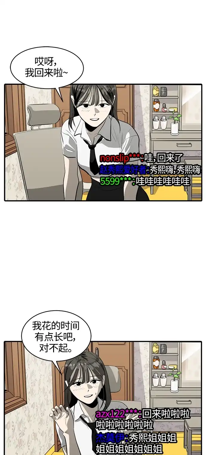 秀熙live 第103话 第33页