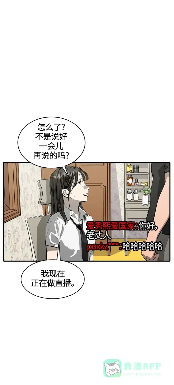秀熙live 第103话 第36页