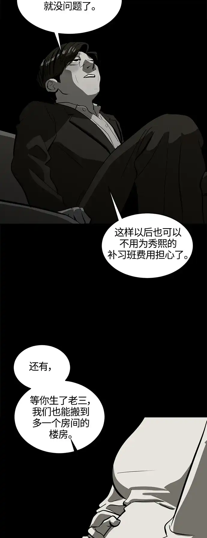 秀熙live 第103话 第28页