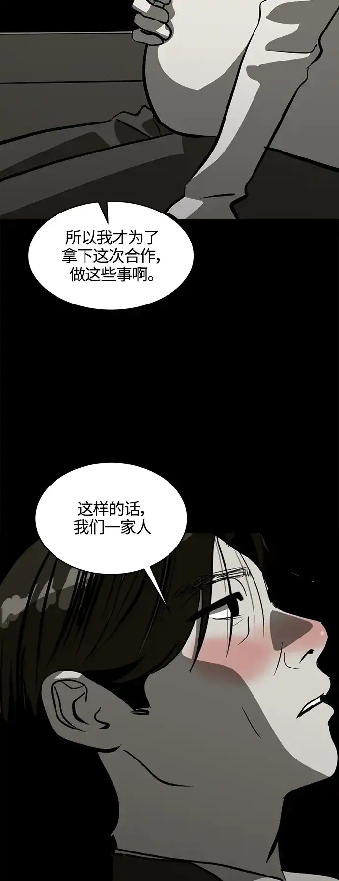 秀熙live 第103话 第29页