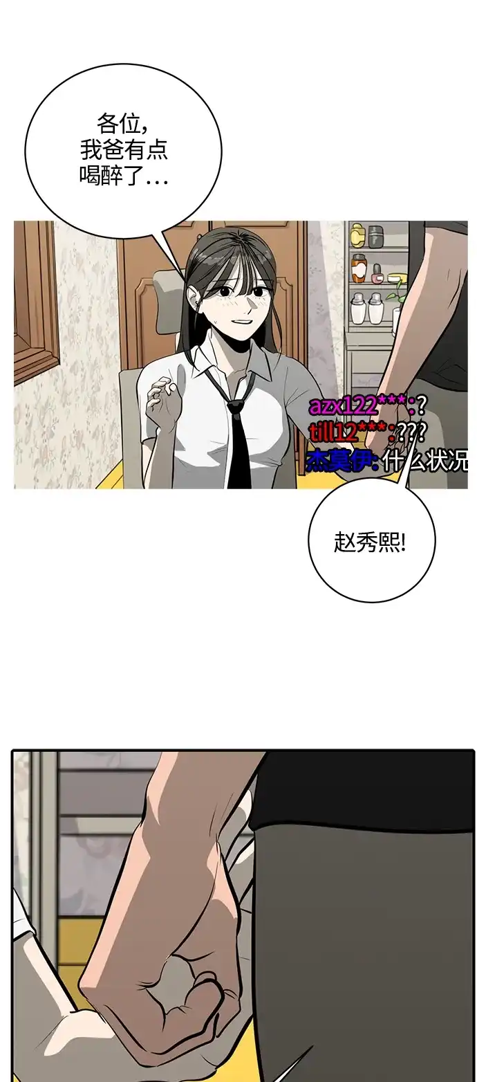 秀熙live 第103话 第38页
