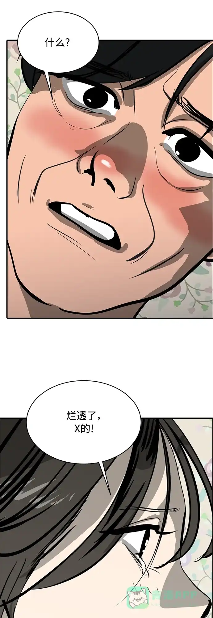 秀熙live 第103话 第51页