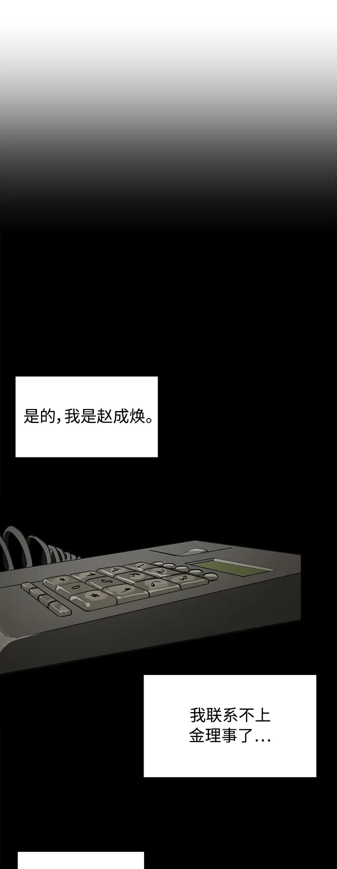 秀熙live 第103话 第54页