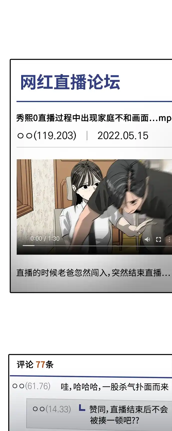 秀熙live 第103话 第44页