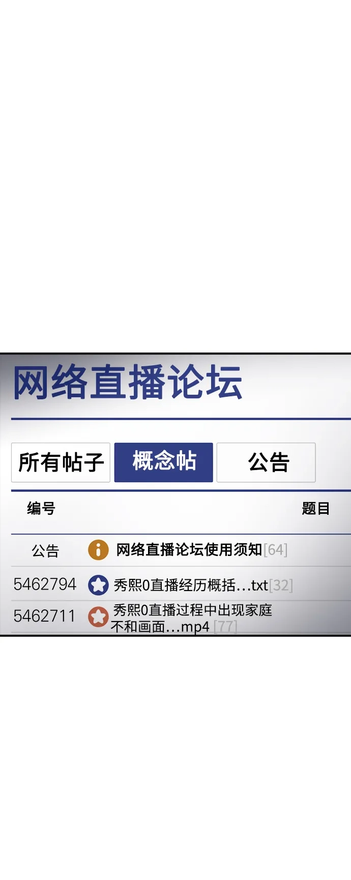秀熙live 第103话 第43页