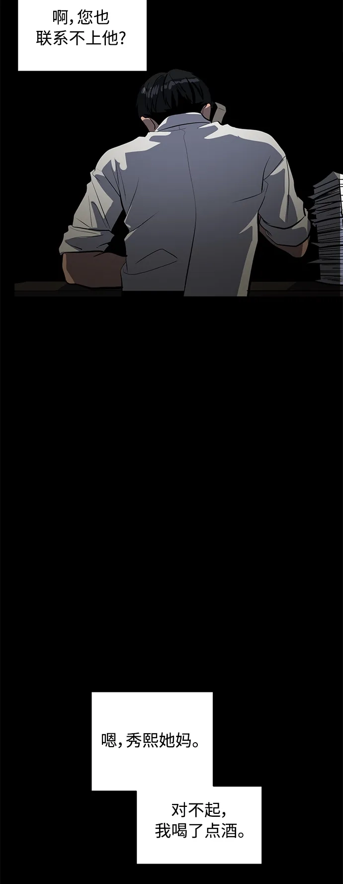 秀熙live 第103话 第55页