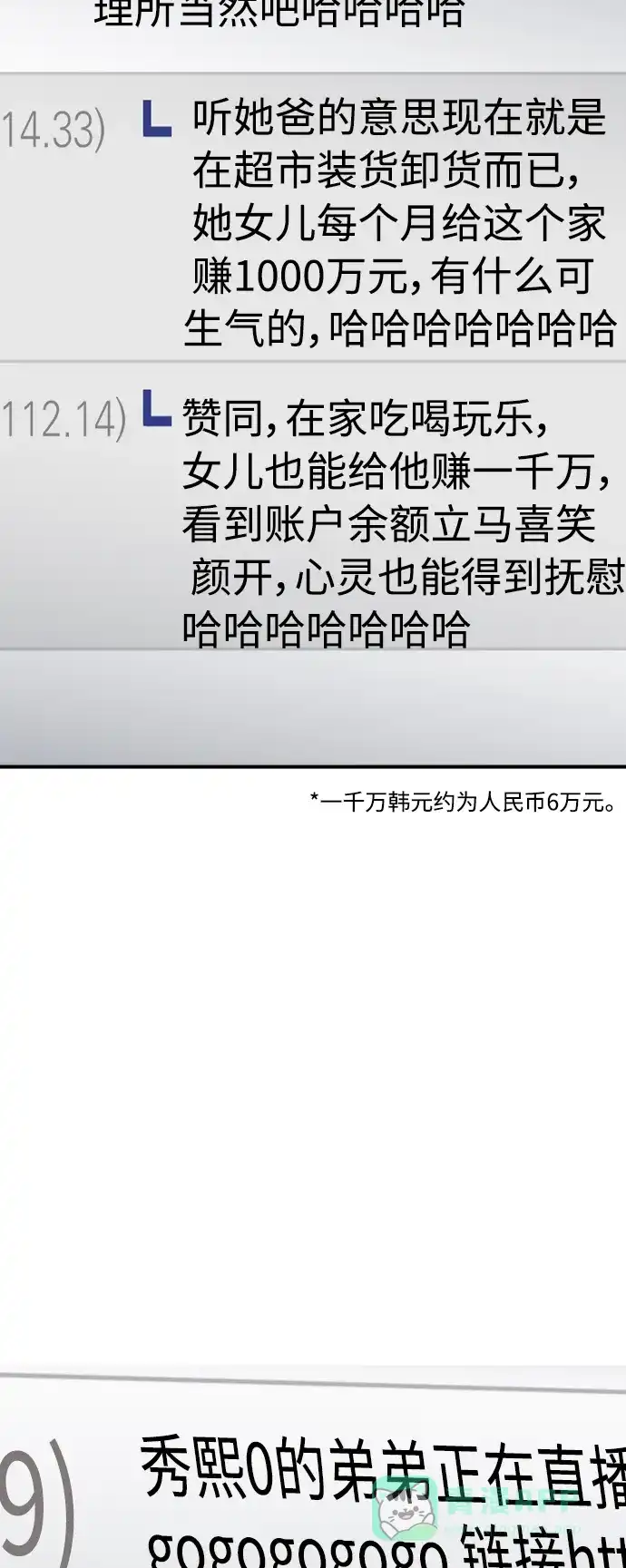 秀熙live 第103话 第46页