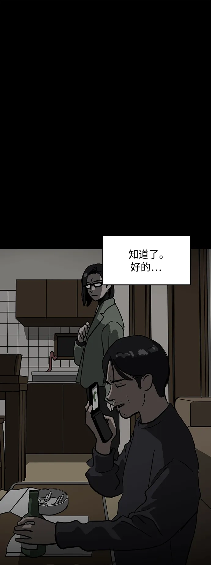 秀熙live 第103话 第58页