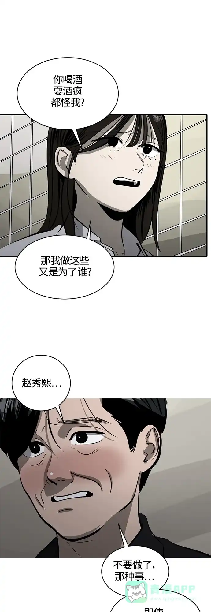 秀熙live 第103话 第11页