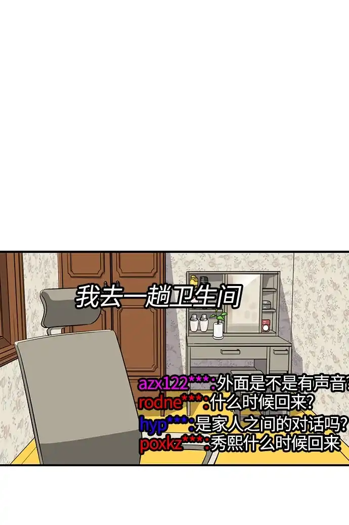 秀熙live 第103话 第32页