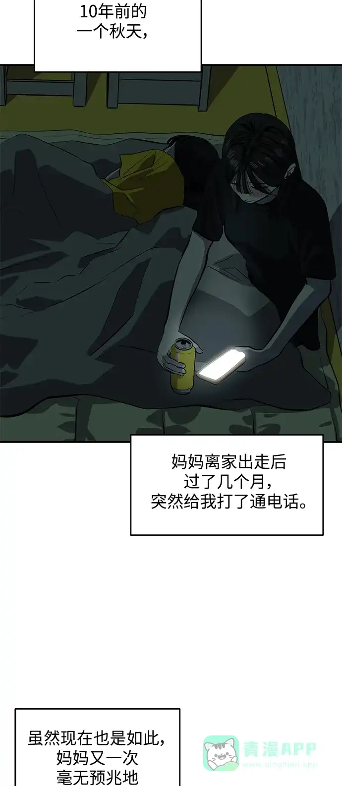秀熙live 第104话 第61页