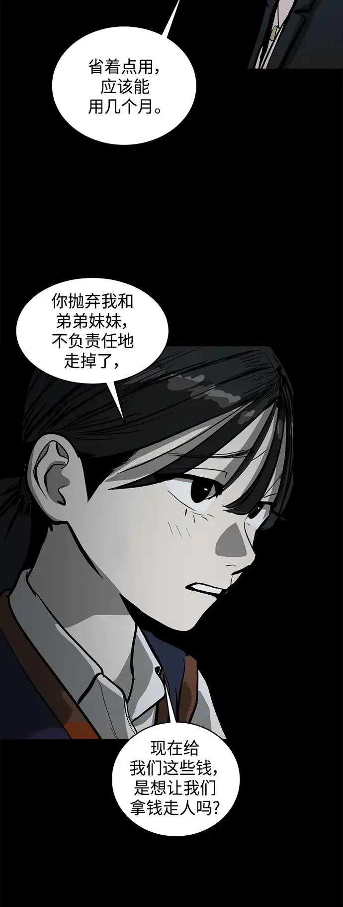 秀熙live 第104话 第67页