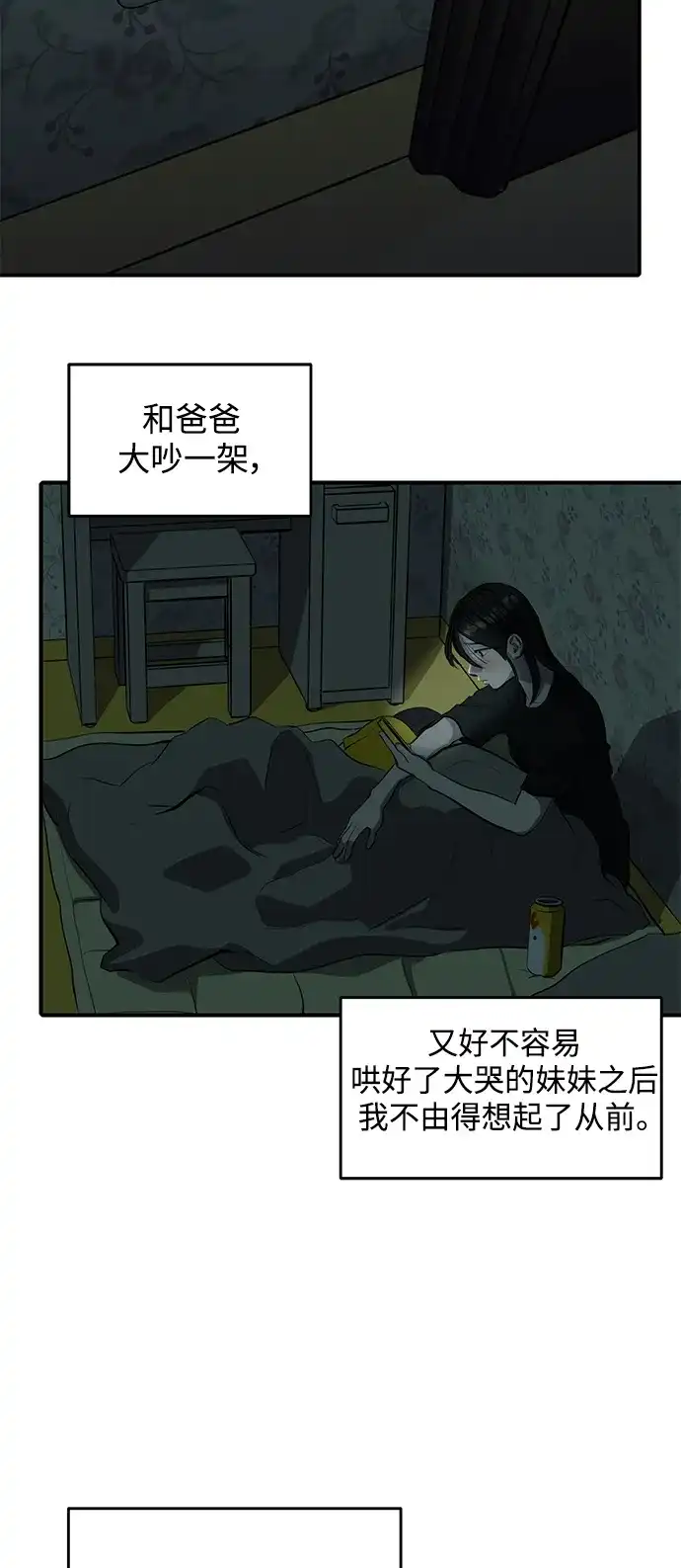 秀熙live 第104话 第60页