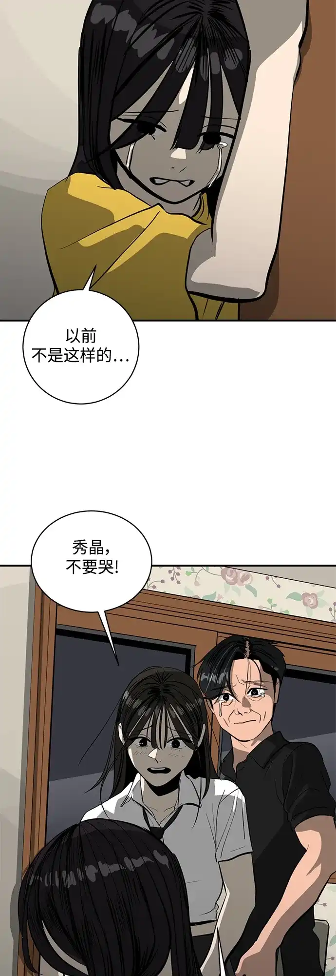 秀熙live 第104话 第12页
