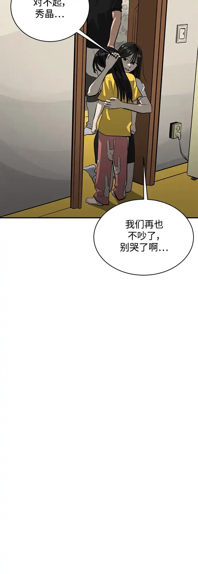 秀熙live 第104话 第14页