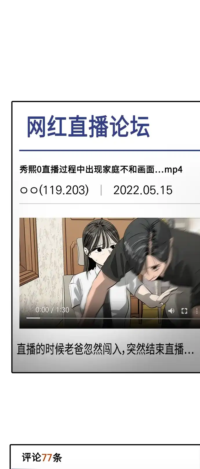 秀熙live 第104话 第22页