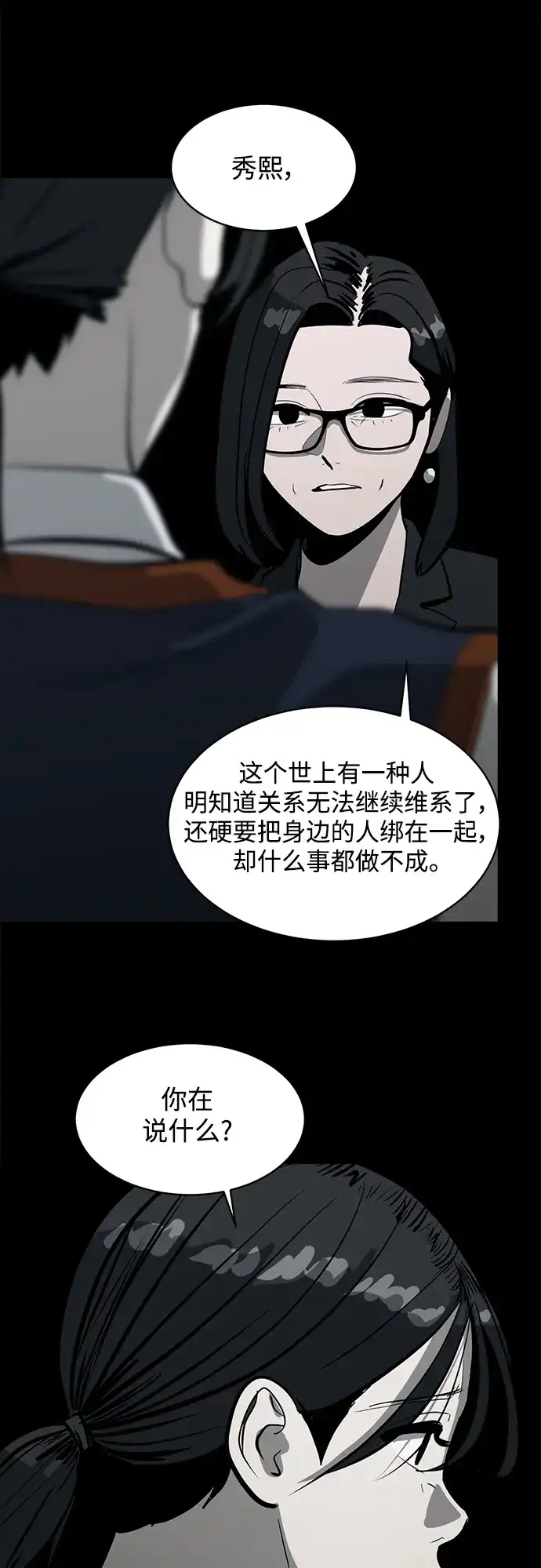 秀熙live 第104话 第68页
