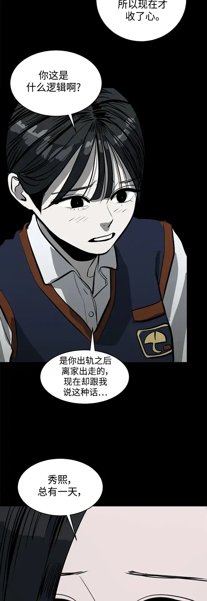 秀熙live 第104话 第70页