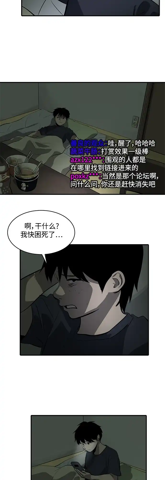 秀熙live 第104话 第29页