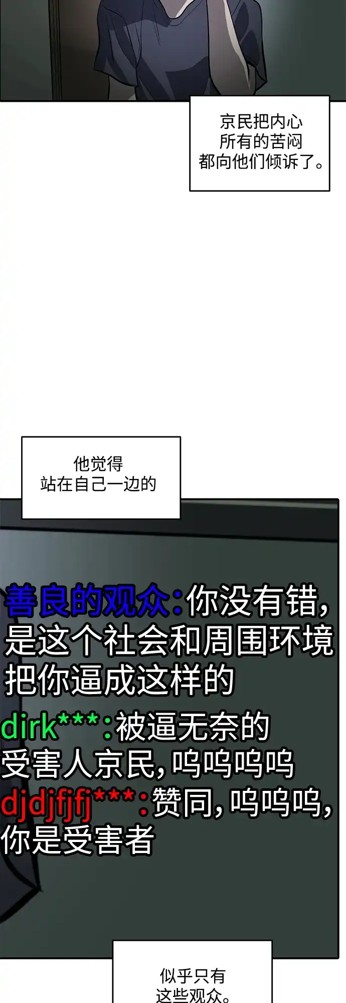 秀熙live 第104话 第53页