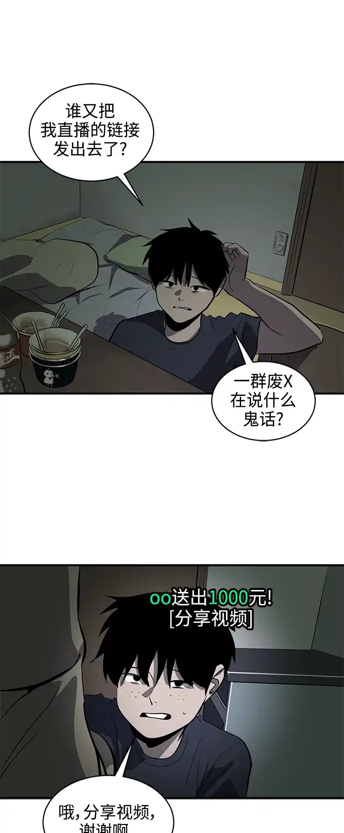 秀熙live 第104话 第32页