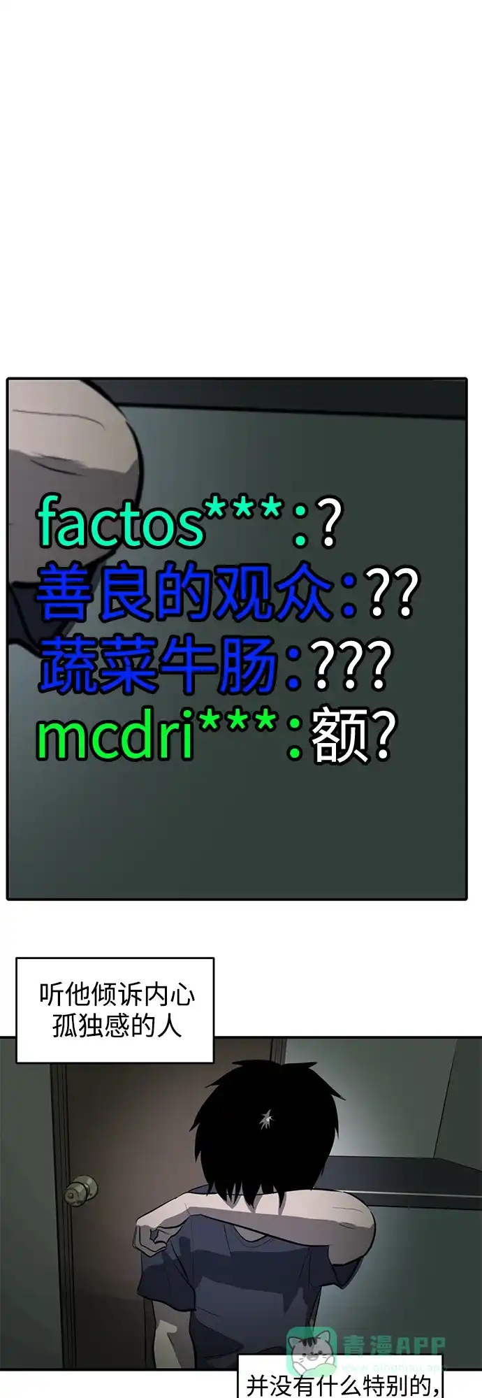 秀熙live 第104话 第51页