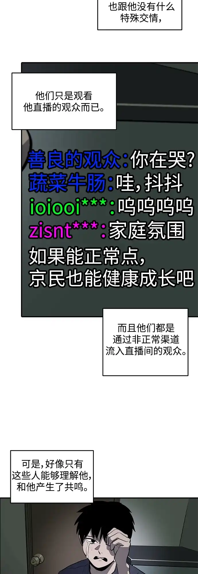 秀熙live 第104话 第52页