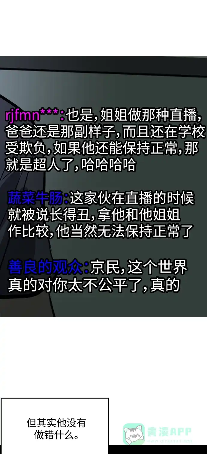 秀熙live 第104话 第56页
