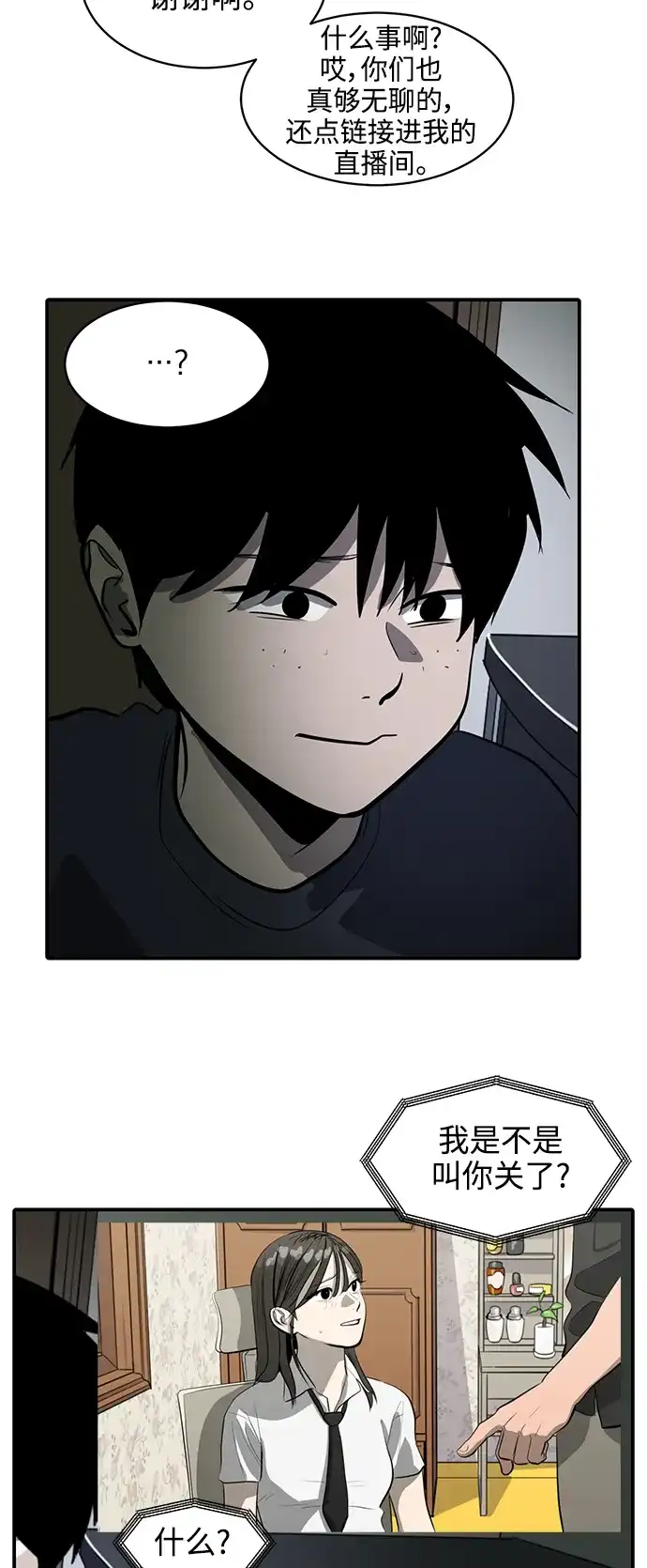 秀熙live 第104话 第33页