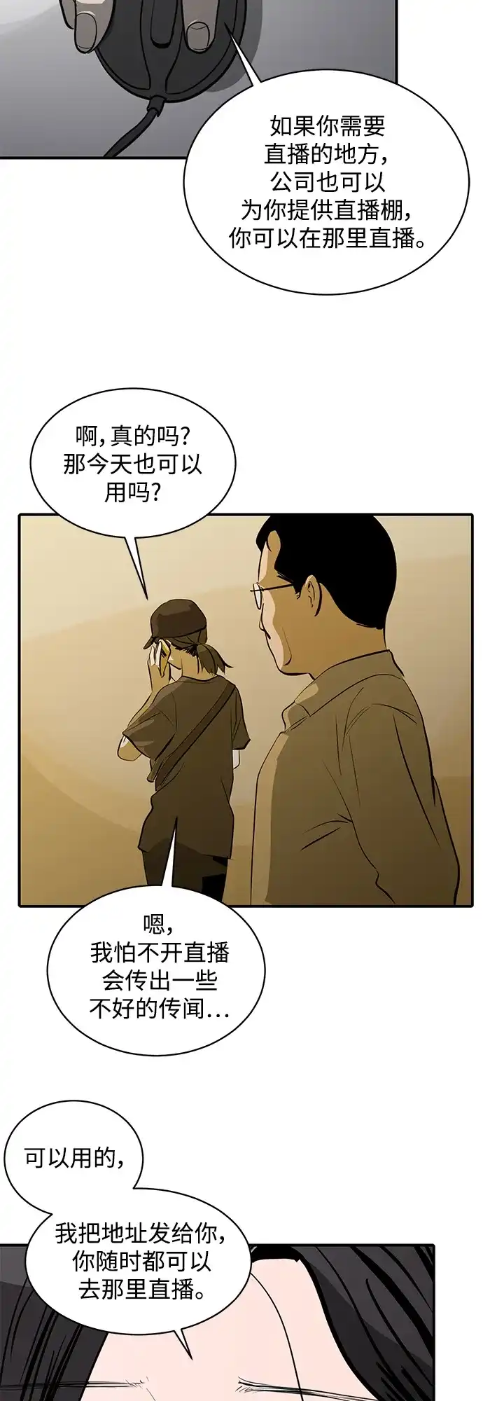 秀熙live 第105话 第24页