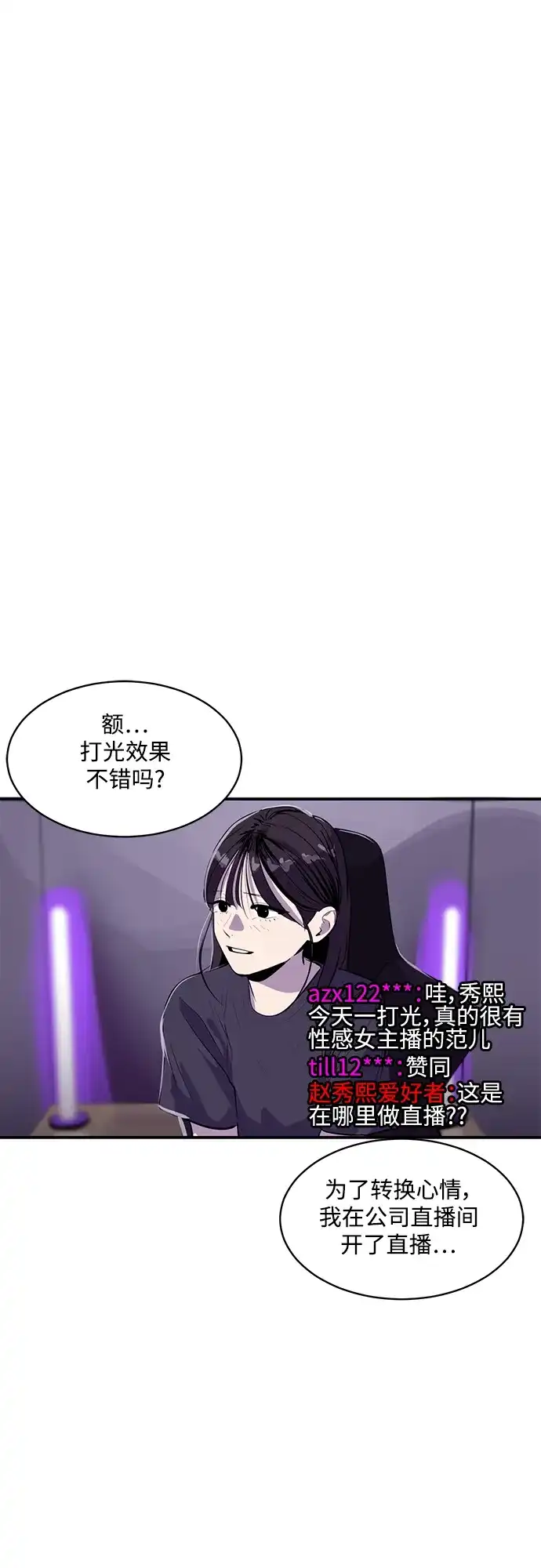秀熙live 第105话 第40页