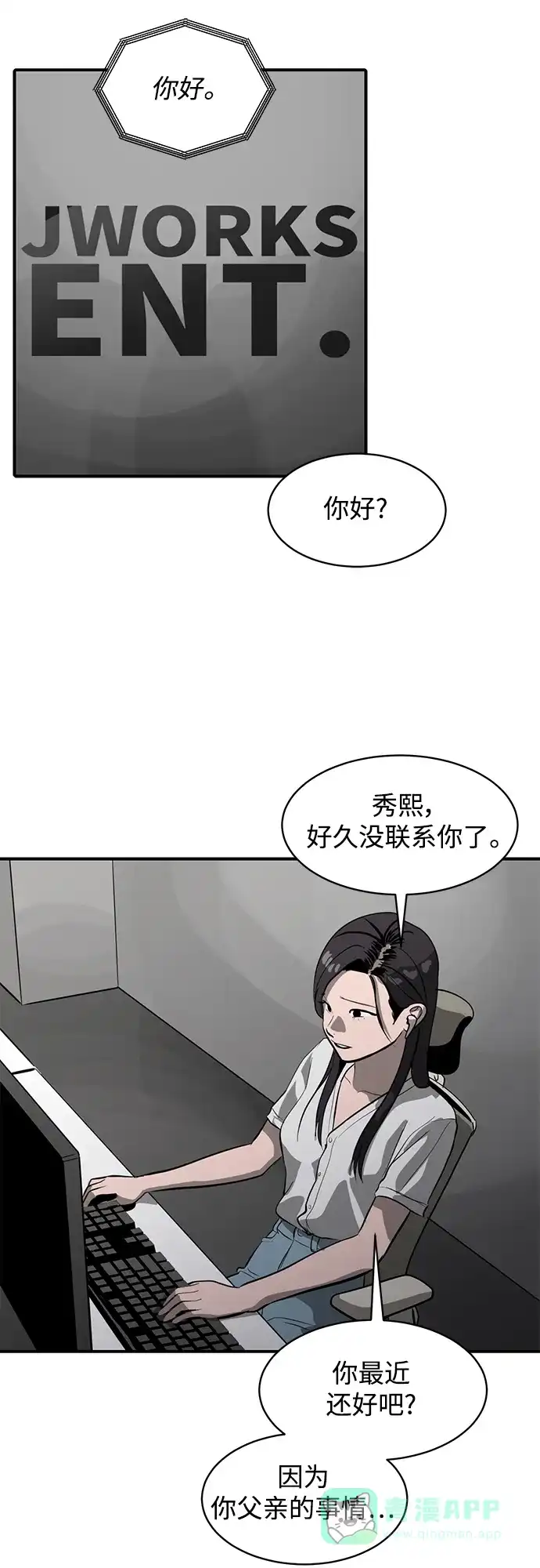 秀熙live 第105话 第21页