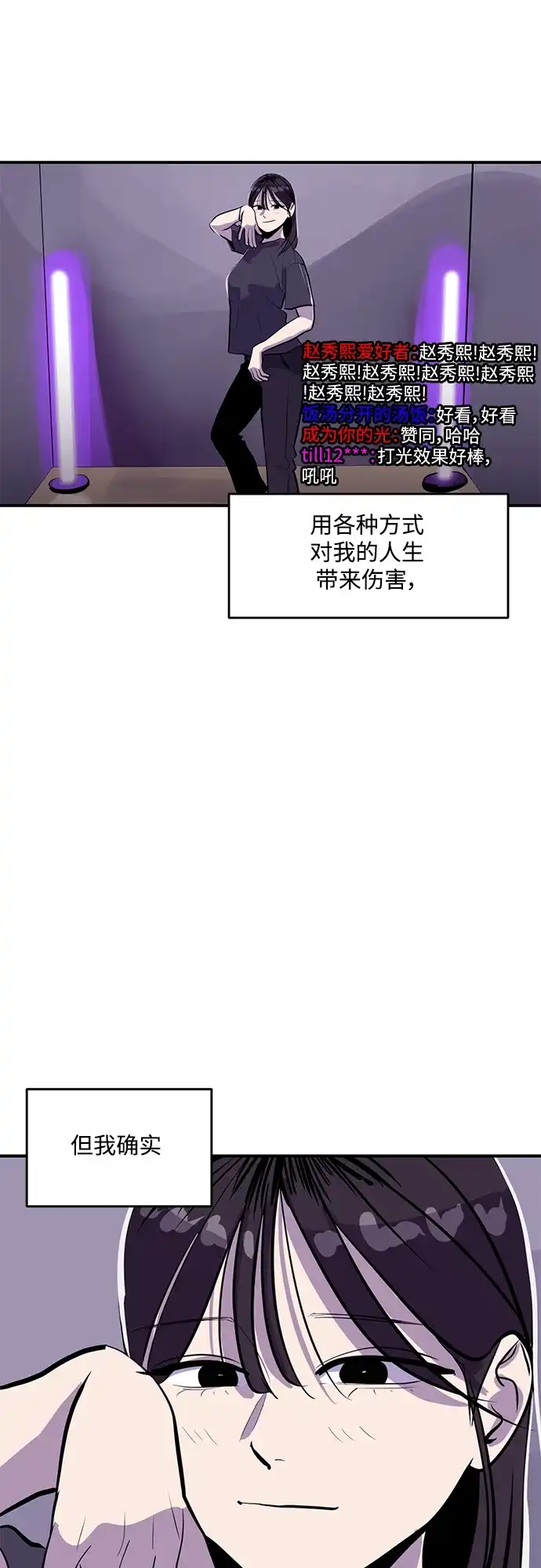 秀熙live 第105话 第43页