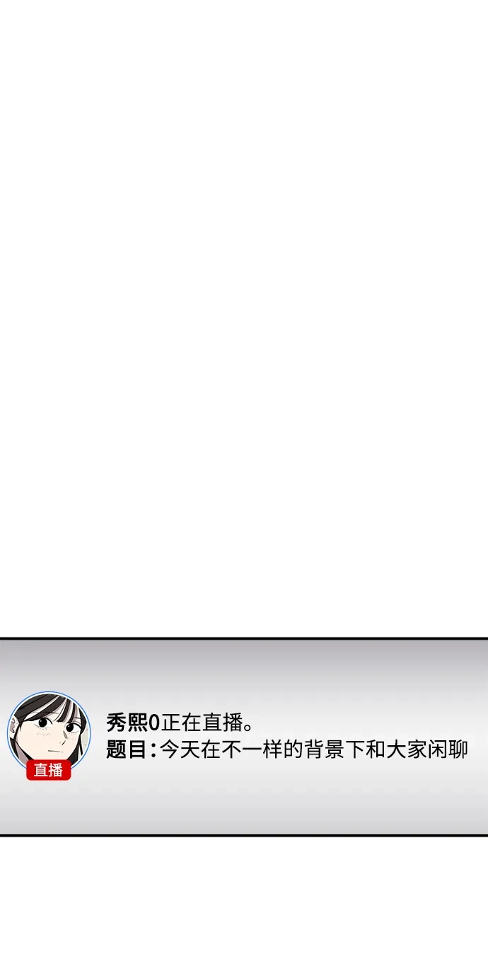 秀熙live 第105话 第39页