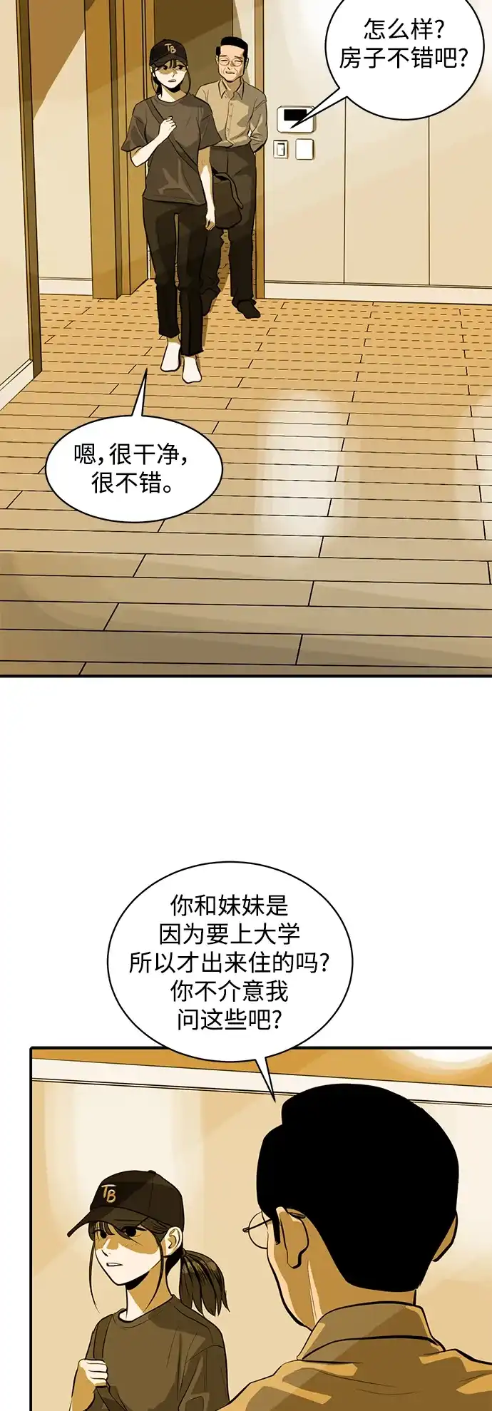 秀熙live 第105话 第17页