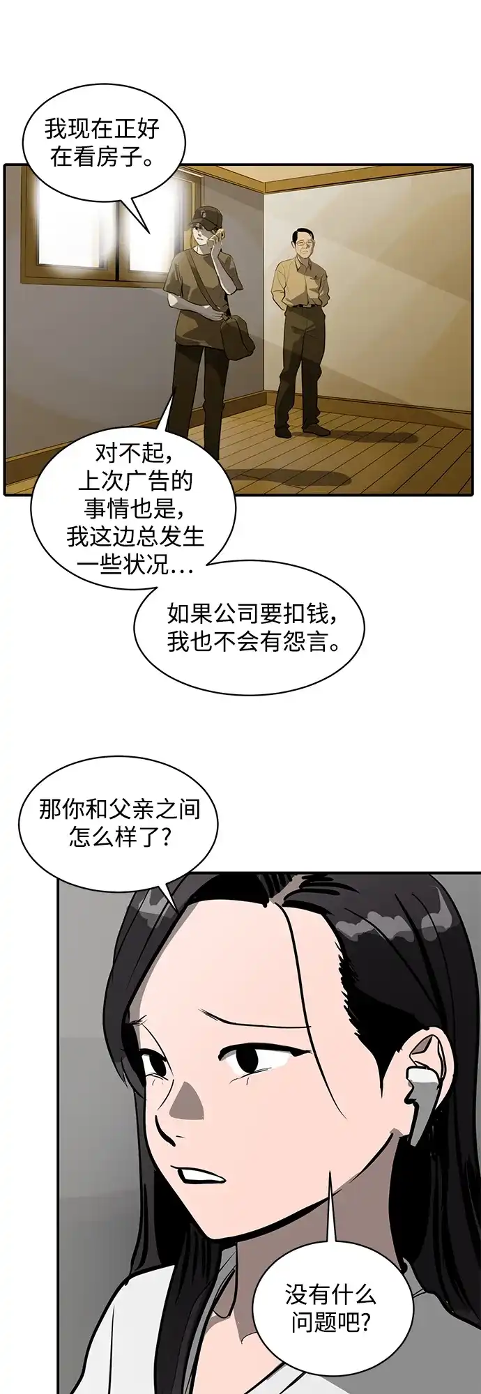 秀熙live 第105话 第22页