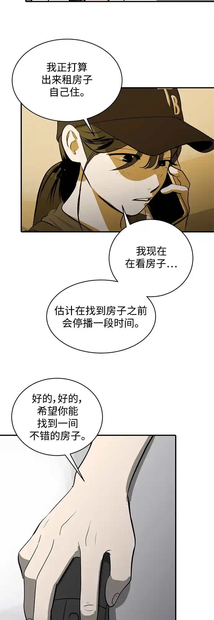 秀熙live 第105话 第23页