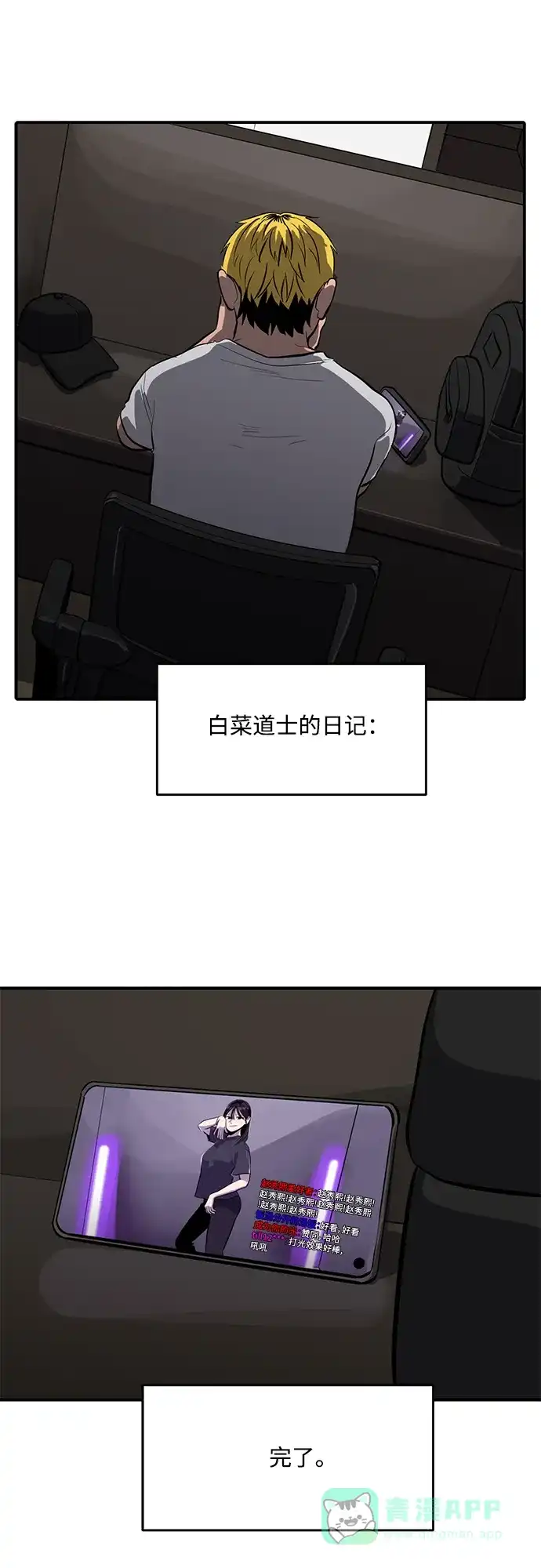 秀熙live 第105话 第46页