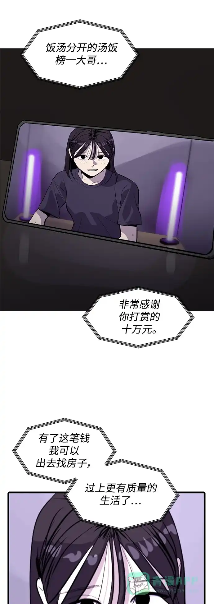 秀熙live 第105话 第51页