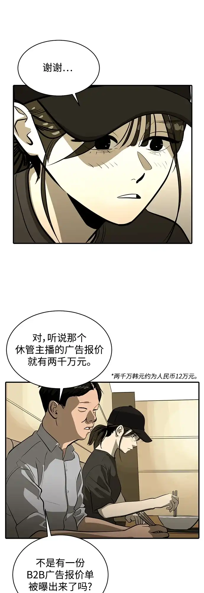 秀熙live 第105话 第35页
