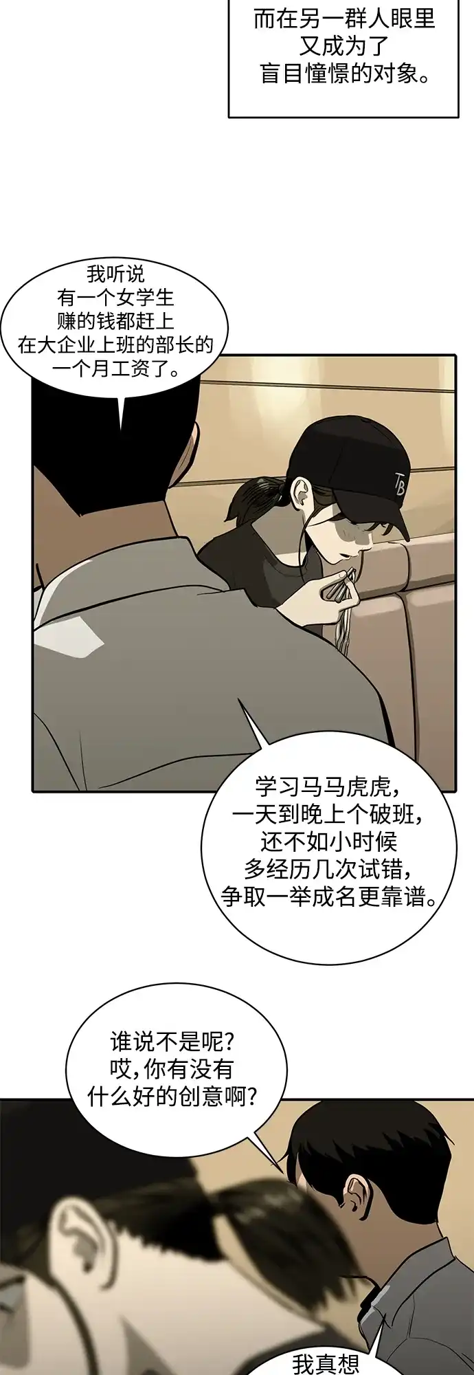 秀熙live 第105话 第37页