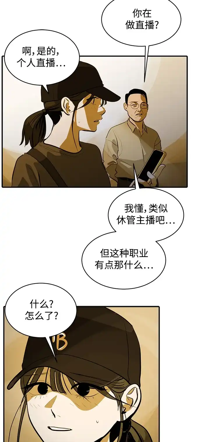 秀熙live 第105话 第28页