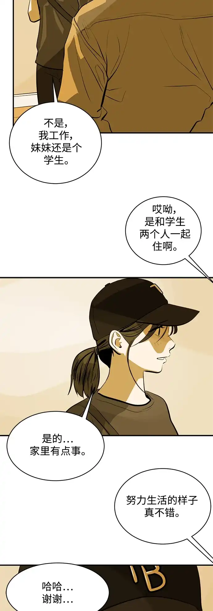 秀熙live 第105话 第18页