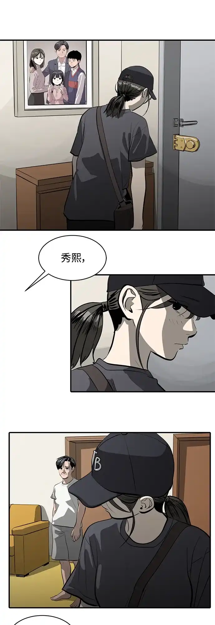 秀熙live 第105话 第3页