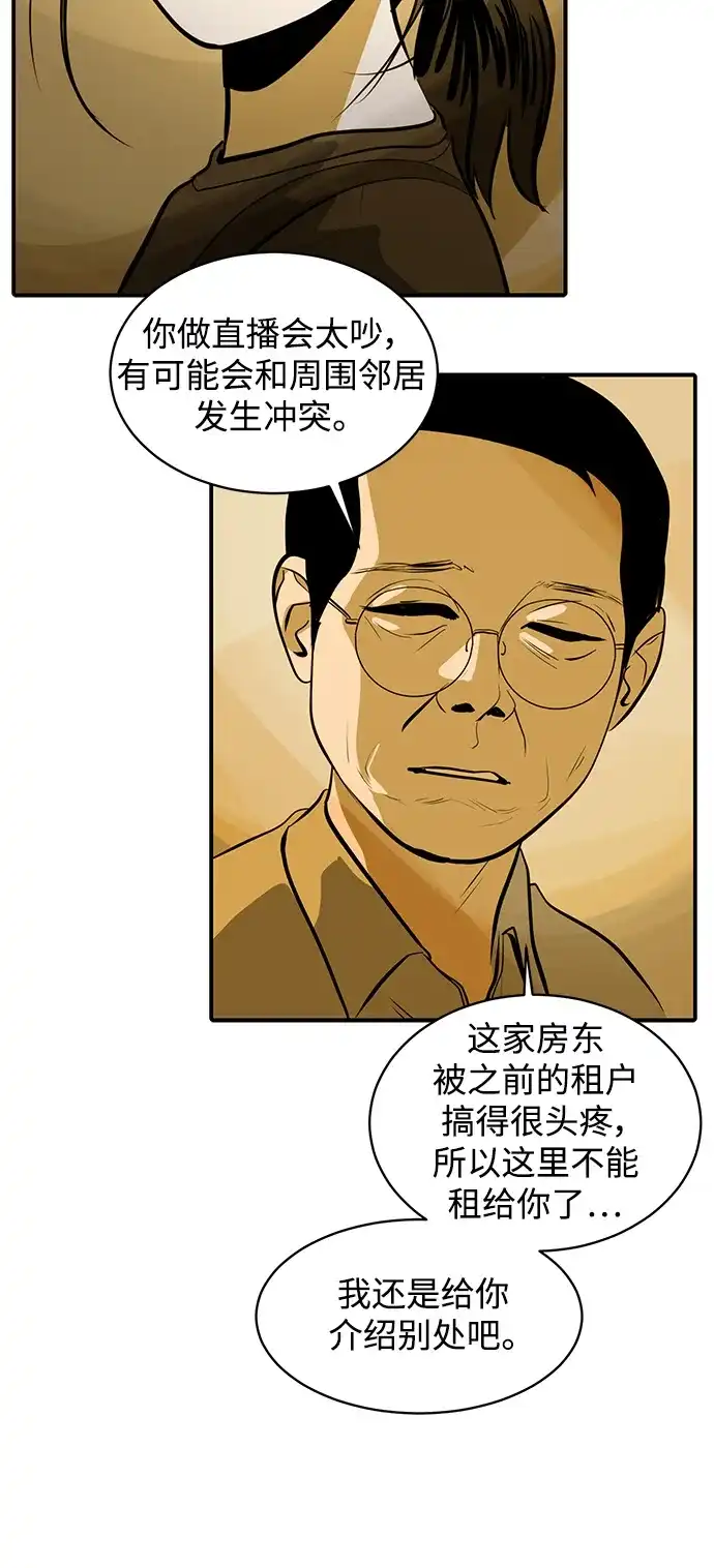 秀熙live 第105话 第29页