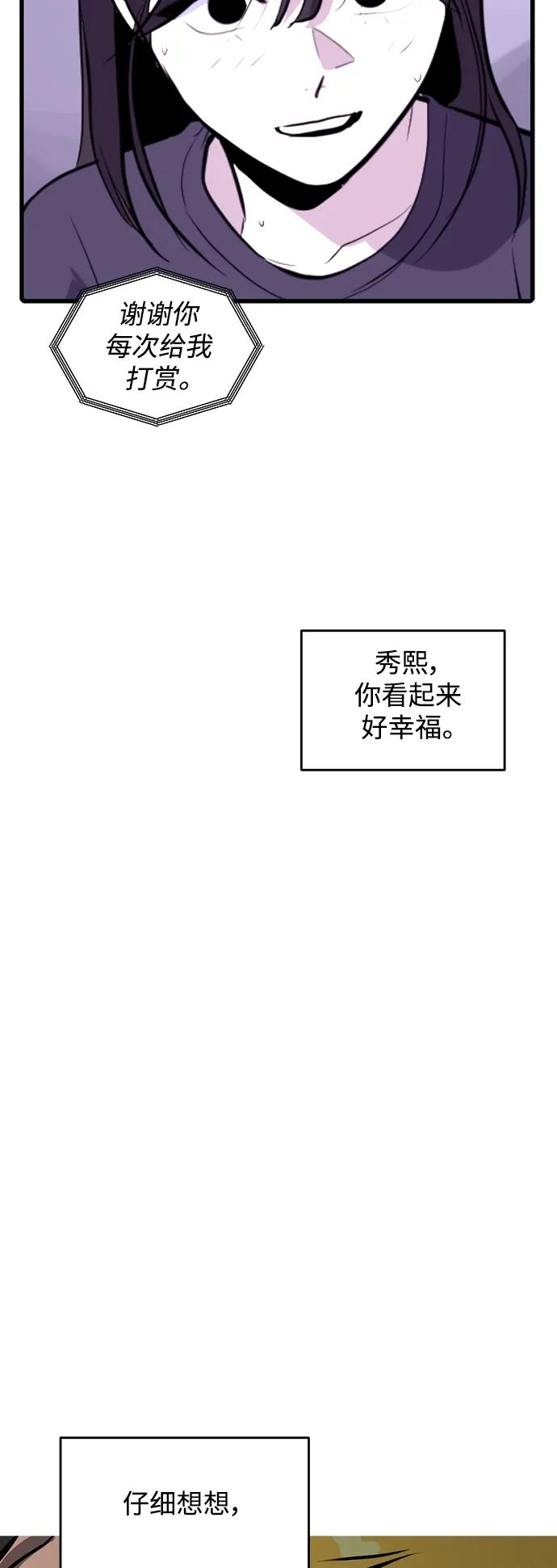 秀熙live 第105话 第52页