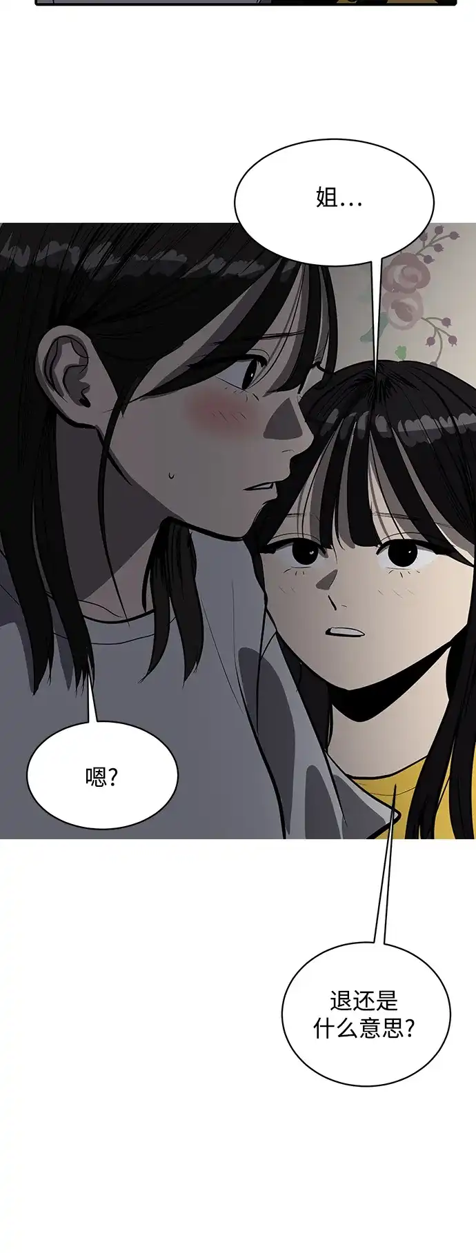 秀熙live 第106话 第37页