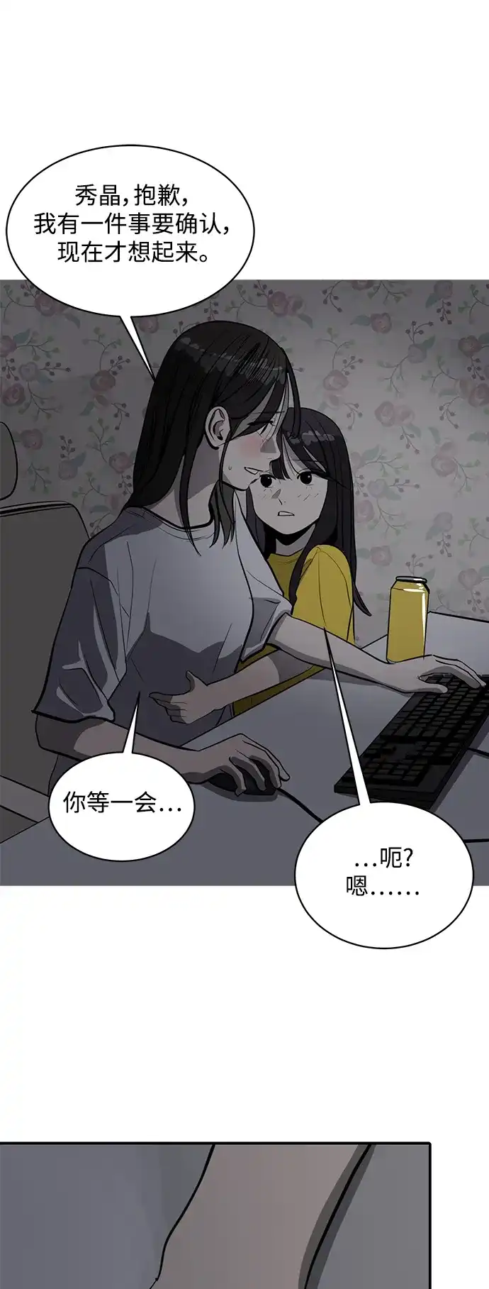 秀熙live 第106话 第35页